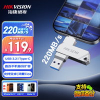 海康威视 S220 220MB/s读速 128GB Type-C+USB3.2双接口U盘