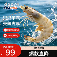 Seamix 厄瓜多尔白虾 15-20只 300g