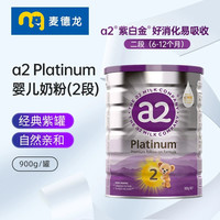 a2 奶粉2段新西兰奶粉a2至初紫金白金版婴儿奶粉 2段 900g
