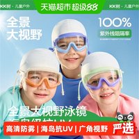 kk树 防水防雾防紫外线 儿童泳镜