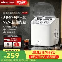 HICON 全自动 制冰机  冰可调-自动洗