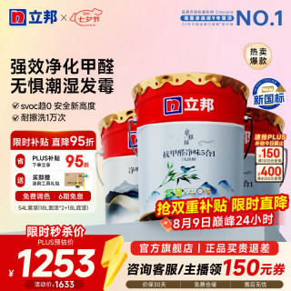 立邦 京雅居系列 乳胶漆套装 抗甲醛净味5合1乳胶漆18L*2+净味全能底漆18L 可调色款