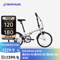 迪卡侬 TILT120 折叠自行车 20英寸 奶茶色