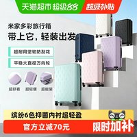 移动端：米家 行李箱20英寸拉杆箱