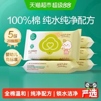 全棉时代 婴儿纯棉湿巾 5包