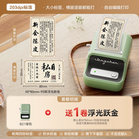 精臣 B21Pro牛皮纸标签打印机茶叶罐线香中药食品商标封口机彩色不干胶贴纸自粘手持小型多功能热敏商用