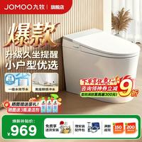 九牧 轻智能马桶一体机离座冲水釉面自洁三档座温虹吸式抗菌防臭坐便器 店长力荐 305坑距