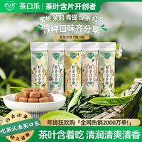 茶口乐 唐风茶韵茶含片清新口气润喉糖清爽5瓶5种口味/135g