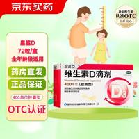 星鲨 维生素D滴剂 400IU 72粒*2盒