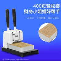 科密 comet 400页会计凭证手动装订机40mm财务装订机手动打孔办公档案资 40N