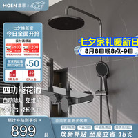 摩恩 自动除垢 淋浴花洒套装+置物台+顶喷+手持+喷枪