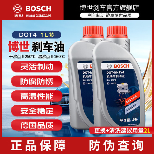 博世 DOT4 刹车油 1L*2瓶