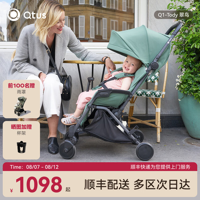 Qtus Quintus 昆塔斯 goolz3系列 Q1-Tody 婴儿推车 静谧灰