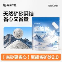 网易严选 网易聚能省矿砂4.5kg*8包