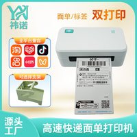 天猫 祎诺电商专用快递打印机蓝牙一联单打单机电子面单标签小型热敏打印机