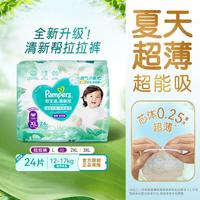 帮宝适 清新帮系列 拉拉裤