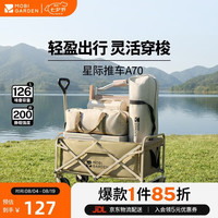 牧高笛 星际 A70 营地车 NX25689025 细沙黄 126L