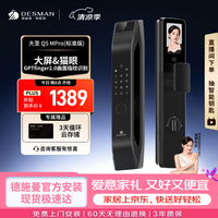 德施曼 Q5MPro 猫眼可视大屏指纹密码锁 高端黑