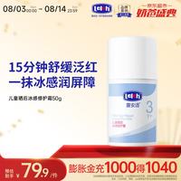 露安适 儿童晒后冰感修护霜50g
