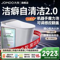 九牧 9761 轻智能马桶 免触自清洁 305坑距