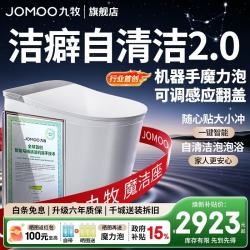 九牧 9761 轻智能马桶 免触自清洁 305坑距