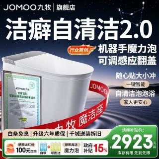 九牧 9761 轻智能马桶 免触自清洁 305坑距