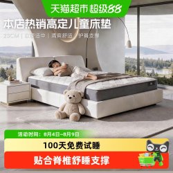 舒达 青少年系列 牛顿 儿童护脊床垫 1.5米 乳胶床垫