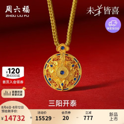 周六福 A0474002 三阳开泰黄金吊坠 约12.34g