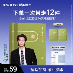 瑷尔博士 保湿舒缓控油 祛痘面膜  12片