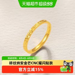 六桂福 珠宝999黄金戒指爆闪碎冰冰尾戒足金指环新年