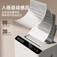 得力 全自动碎纸机办公室专用批量文件粉碎机大型碎纸机自动碎纸机工业用碎纸机颗粒状5级保密粉碎机碎纸神器