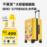 bromen BIRD'S FRIENDS合作款 20英寸 登机密码箱