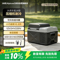 Alpicool 压缩机制冷2025新款C12车家两用冷冻冷藏户外速冻迷你小冰箱