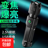 京喜 LED高亮变焦远射手电筒 升级款 400mAh