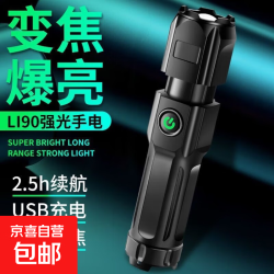 京喜 LED高亮变焦远射手电筒 升级款 400mAh