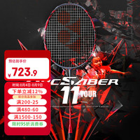 YONEX ARC11Tour 羽毛球拍 100104029081 4U