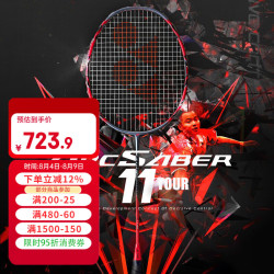 YONEX ARC11Tour 羽毛球拍 100104029081 4U