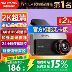 海康威视 海康威 视行车记录仪 C200P 2K超高清夜视