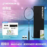 迪卡侬 TK-5669691 全碳素纤维 耐打超轻 羽毛球拍 极夜蓝