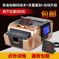 天猫 点钞机验钞机26年新版人民币银行专用商用家用B类智能小型伯爵885B型办公收银设备老客户真好用