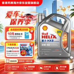 壳牌 Helix HX8系列 灰喜力 5W-40 SP级 全合成机油 4L 港版