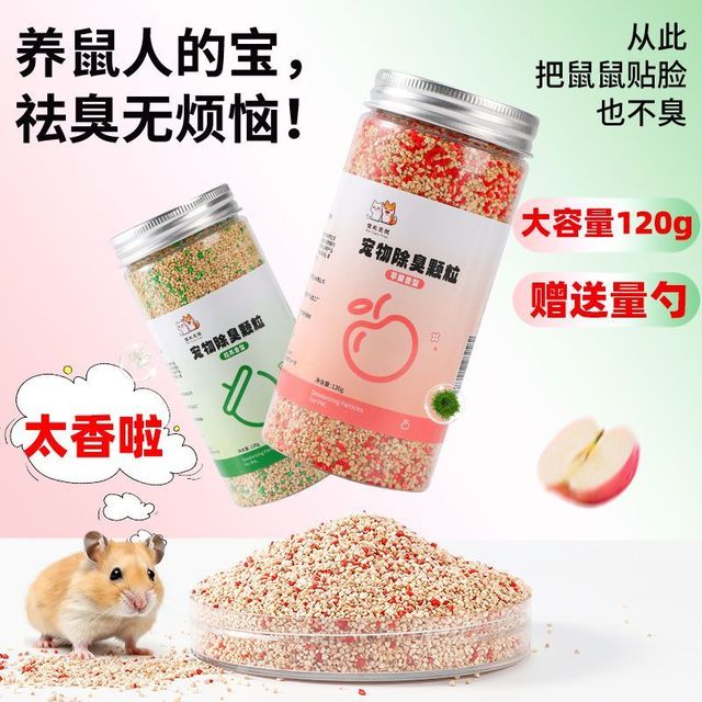 科万鸿 仓鼠除臭颗粒天然植物木屑浴沙尿沙纸棉留香剂垫料金丝熊小宠用品  三种香味混合款+量勺