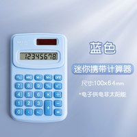 智购 迷你翻盖计算器办公用多功能小型折叠便携式多巴胺计算机大学生专用糖果色女生随身钥匙扣挂件网红款儿童文具