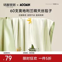 MIDO HOUSE 姆明联名 天丝纤维 花田演奏家 120cm*150cm 毛毯