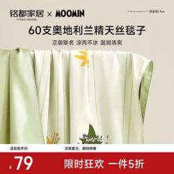 MIDO HOUSE 姆明联名 天丝纤维 花田演奏家 120cm*150cm 毛毯