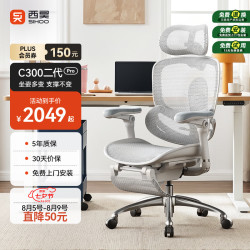 西昊 C300二代Pro人体工学电脑椅 云白+滑翔追背+8D扶手