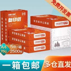 明闻 a4打印纸复印纸500张一包办公专用白纸整箱批发学生草稿纸打印试卷纸A4纸70克80g打印机专用打印