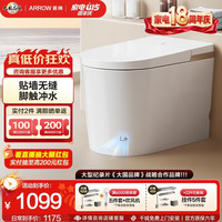 箭牌 小户型轻智能马桶脚触冲水离座冲水贴墙设计多功能坐便器 AES1173 305坑距