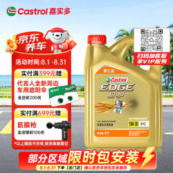 嘉实多 极护智E版 全合成机油  5W-30 SP/C2 4L 汽车保养