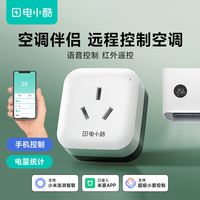 电小酷 Gosund电小酷空调伴侣智能插座 wifi远程控制 16A定时开关手机遥控 电量统计 支持语音操作 空调插头CP6